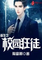 重生之校园狂徒